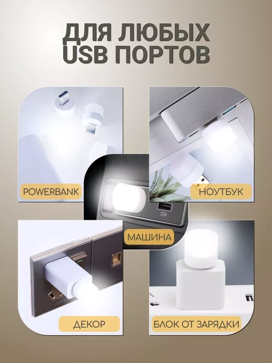 Мини LED лампа USB питания