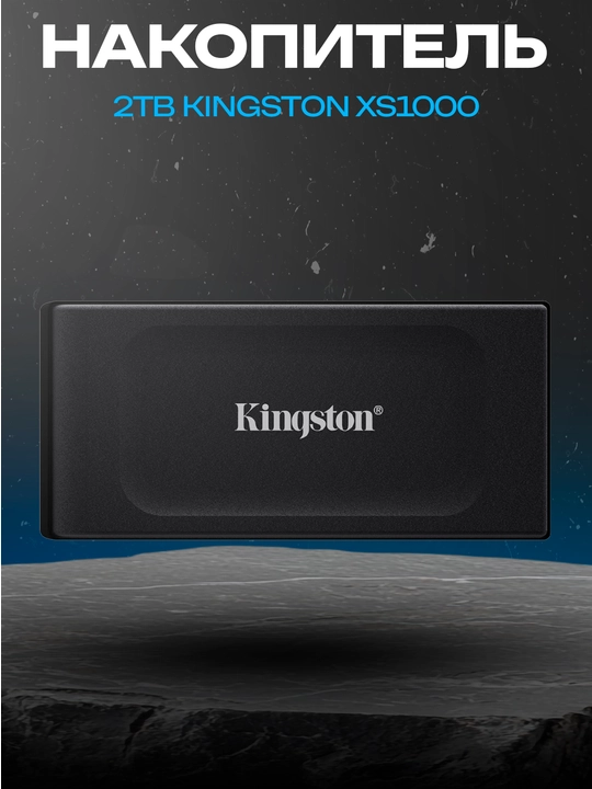 Tashqi SSD Kingston XS1000 2TB Type-C 1000/1000 MB/s Black - 
