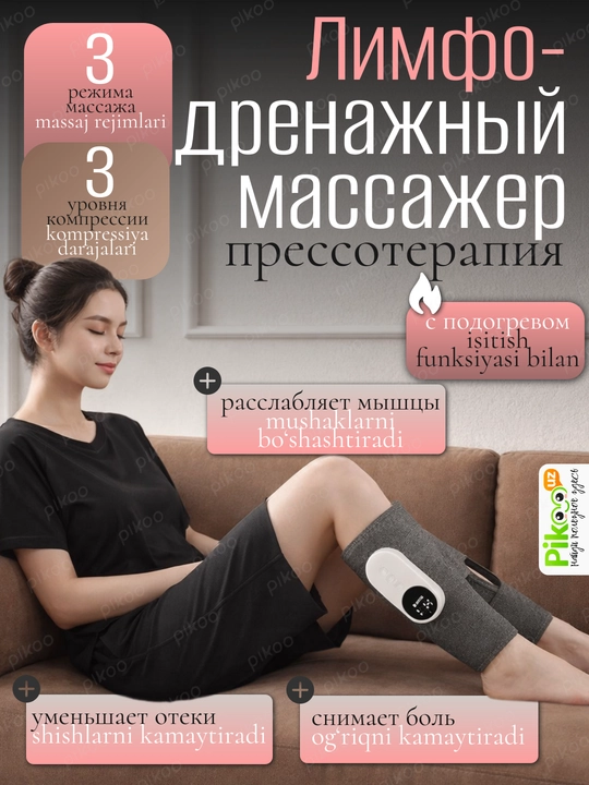Массажер для ног прессотерапия лимфодренаж массажер икр с подогревом 3 режима  - 