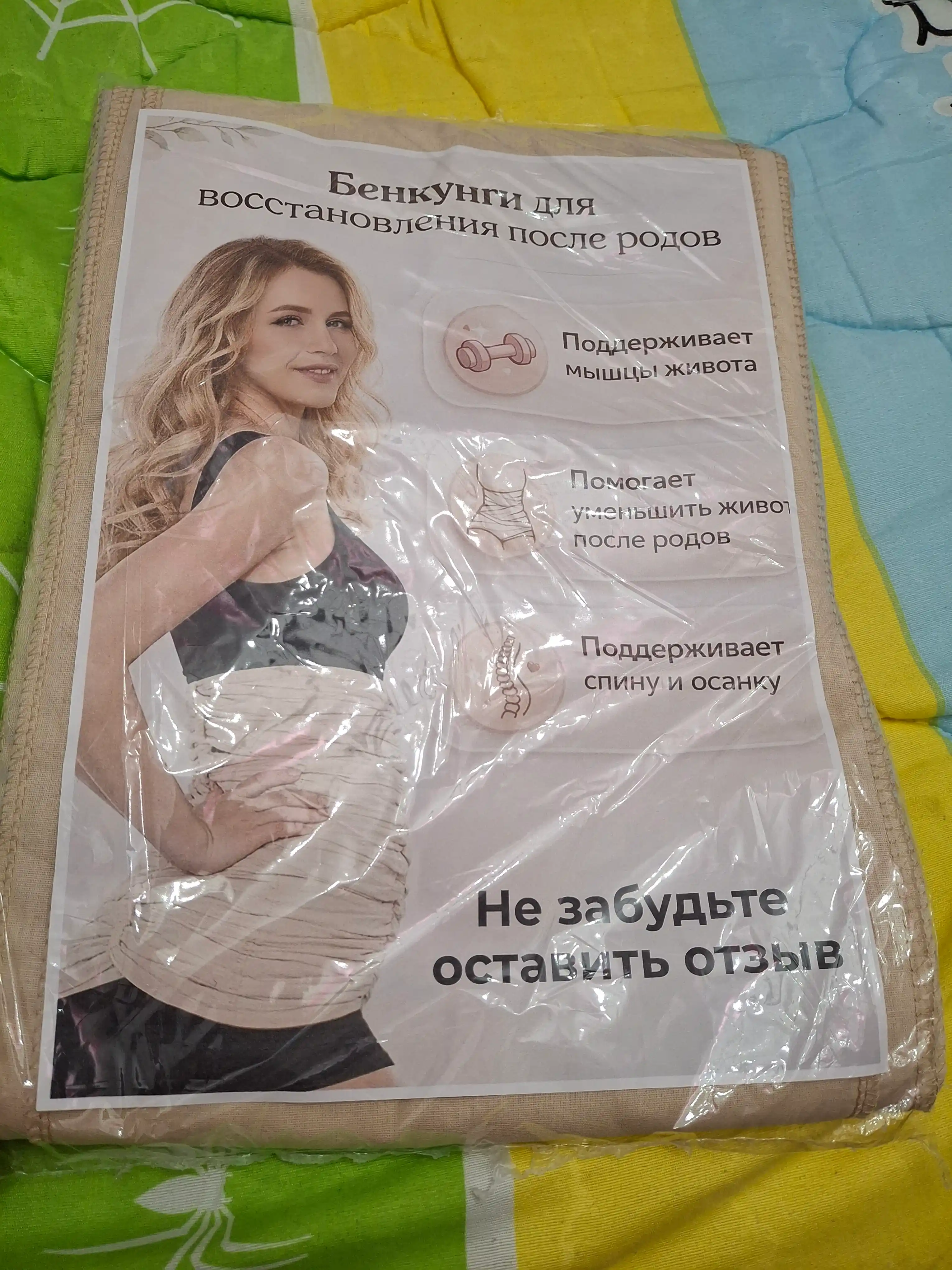 Бенкунг, универсальный бандаж для беременных и после родововых