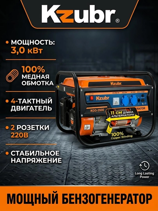 KZUBR generatori benzinli 3 kVt -KGG-3500 - 