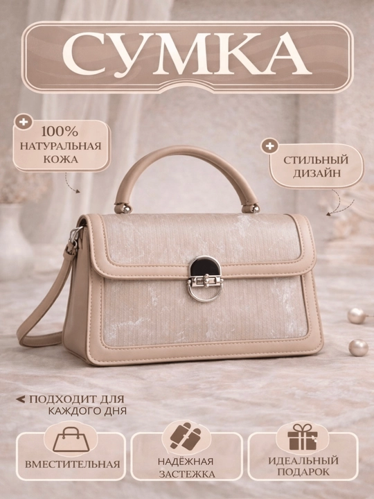 Элегантная сумка для женщин — классика и стиль - 