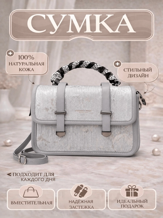 Элегантная сумка для женщин — классика и стиль - 