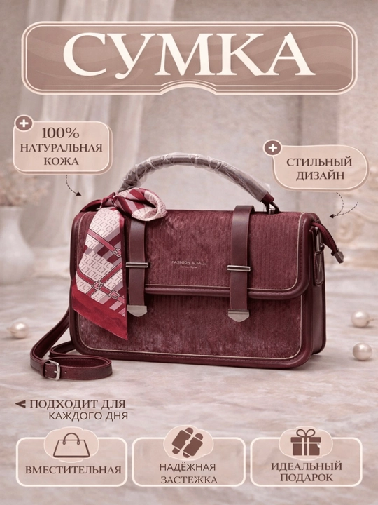 Элегантная сумка для женщин — классика и стиль - 