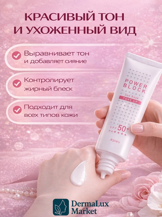 Teriga sog‘lom nur beruvchi makiyaj osti bazasi A'pieu Tone-Up Sun Base - yorqin va tekis