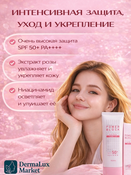 Teriga sog‘lom nur beruvchi makiyaj osti bazasi A'pieu Tone-Up Sun Base - yorqin va tekis