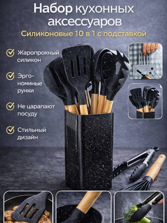 Набор кухонных принадлежностей силиконовый 10 в 1 с подставкой, термостойкий - 