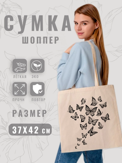 Женская сумка-шоппер – экологичная, наплечная, большая, для повседневного использования — TEKSCHI-SHOPPER-МОЛОЧ