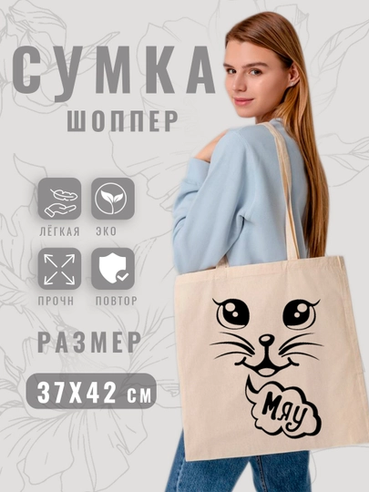 Женская сумка-шоппер – экологичная, наплечная, большая, для повседневного использования — TEKSCHI-SHOPPER-ПЕСХАКИ