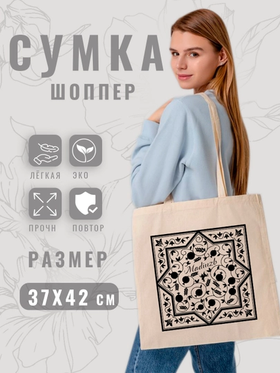 Женская сумка-шоппер – экологичная, наплечная, большая, для повседневного использования — TEKSCHI-SHOPPER-КРЕМОВ