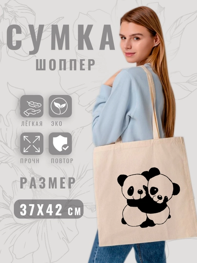 Женская сумка-шоппер – экологичная, наплечная, большая, для повседневного использования — TEKSCHI-SHOPPER-ПРИГХАК