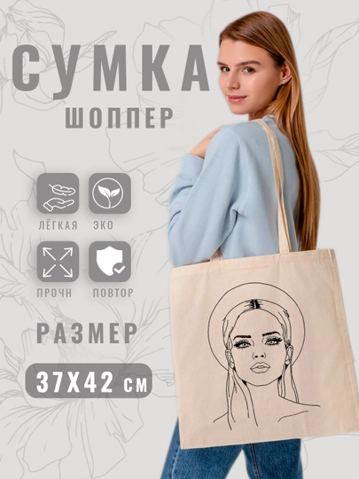 Женская сумка-шоппер – экологичная, наплечная, большая, для повседневного использования — TEKSCHI-SHOPPER-СВЕТБЕЖ