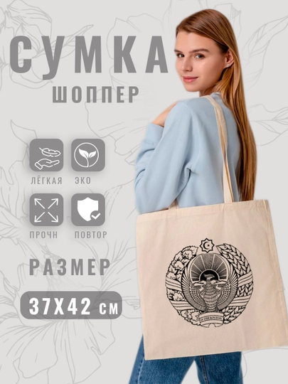 Женская сумка-шоппер – экологичная, наплечная, большая, для повседневного использования — TEKSCHI-SHOPPER-ЗОЛОТ