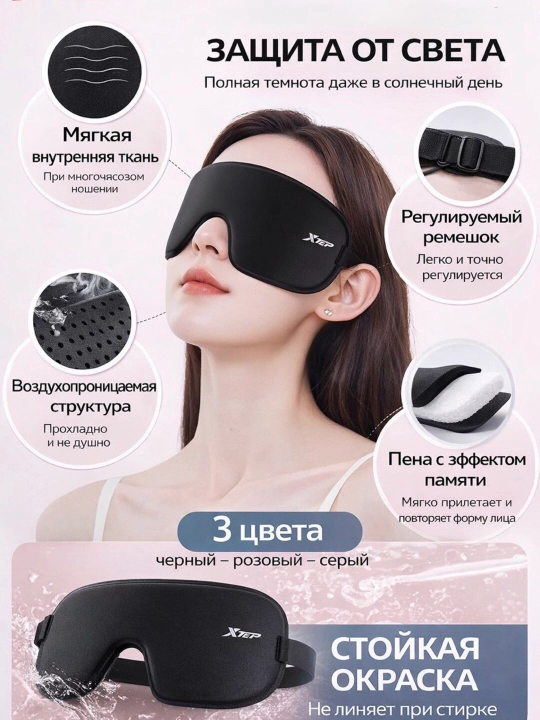 Маска для сна, повязка на глаза, маска для отдыха с эффектом полной темноты