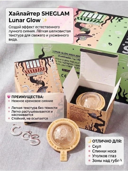 Набор космических хайлайтеров SHEGLAM Lunar Glow Highlighter (4 оттенка) / для лица - 