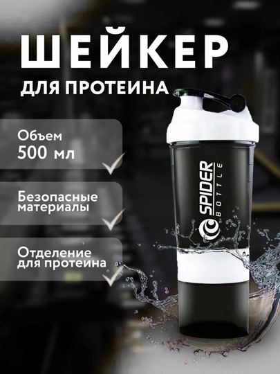 Спортивная бутылка для протаина и гейнера, Шейкер унисекс — WORTHYS-SHEYKER-БЕЛЫЙ