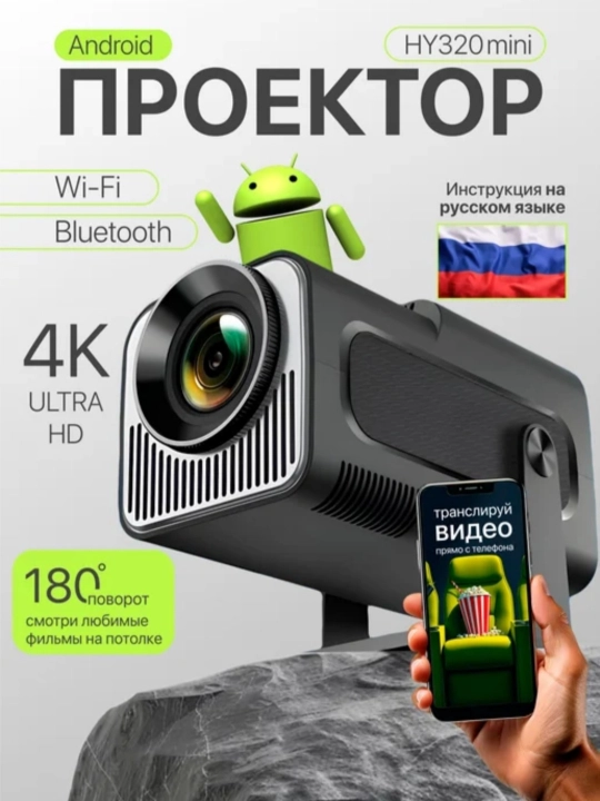 Smart proektor HY320 Mini proyektor HY350 max Mini uy kinoteatri, portativ, Wi-Fi, Android - 