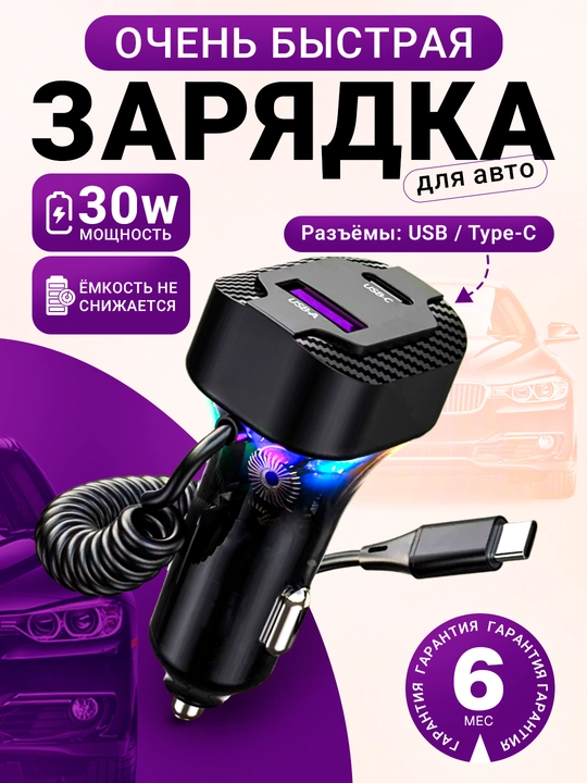 Быстрое зарядное устройство CAR CHARGER PD-3OW универсальное