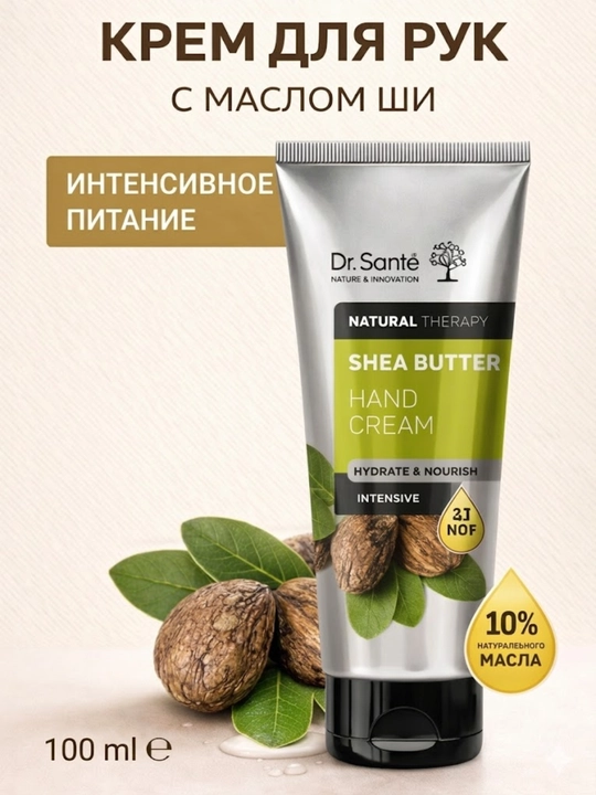 Крем для рук, увлажняющий, питательный, Dr.Sante - 