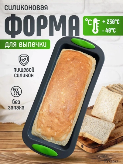 Силиконовая форма для выпечки хлеба и кекса "Кухарка", термостойкая — UMIDDD-FORMA11