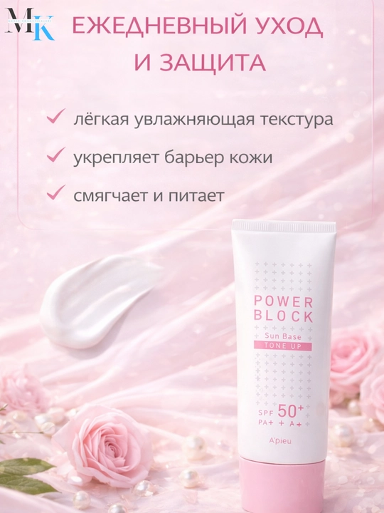 Makiyaj osti tone up effektli  A'pieu Power Block Sun Base Tone Up baza -sog‘lom nur berad