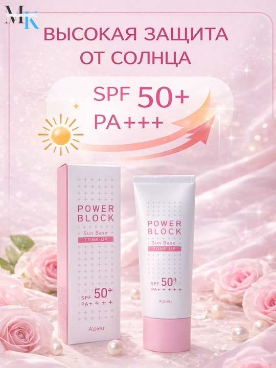 Makiyaj osti tone up effektli  A'pieu Power Block Sun Base Tone Up baza -sog‘lom nur berad