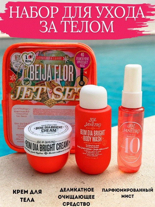 Набор для тела Miss Vanessa Sol De Janeiro, гель для душа, крем, ароматизатор для тела - 