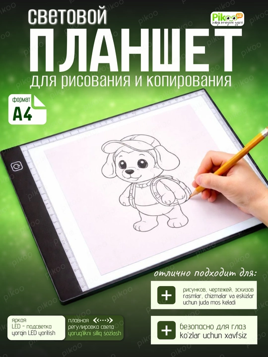 Световой планшет для рисования LED доска для копирования эскизов A4 с подсветкой - 