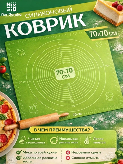 | Силиконовый коврик для выпечки 70x70 см, антипригарный mat для теста