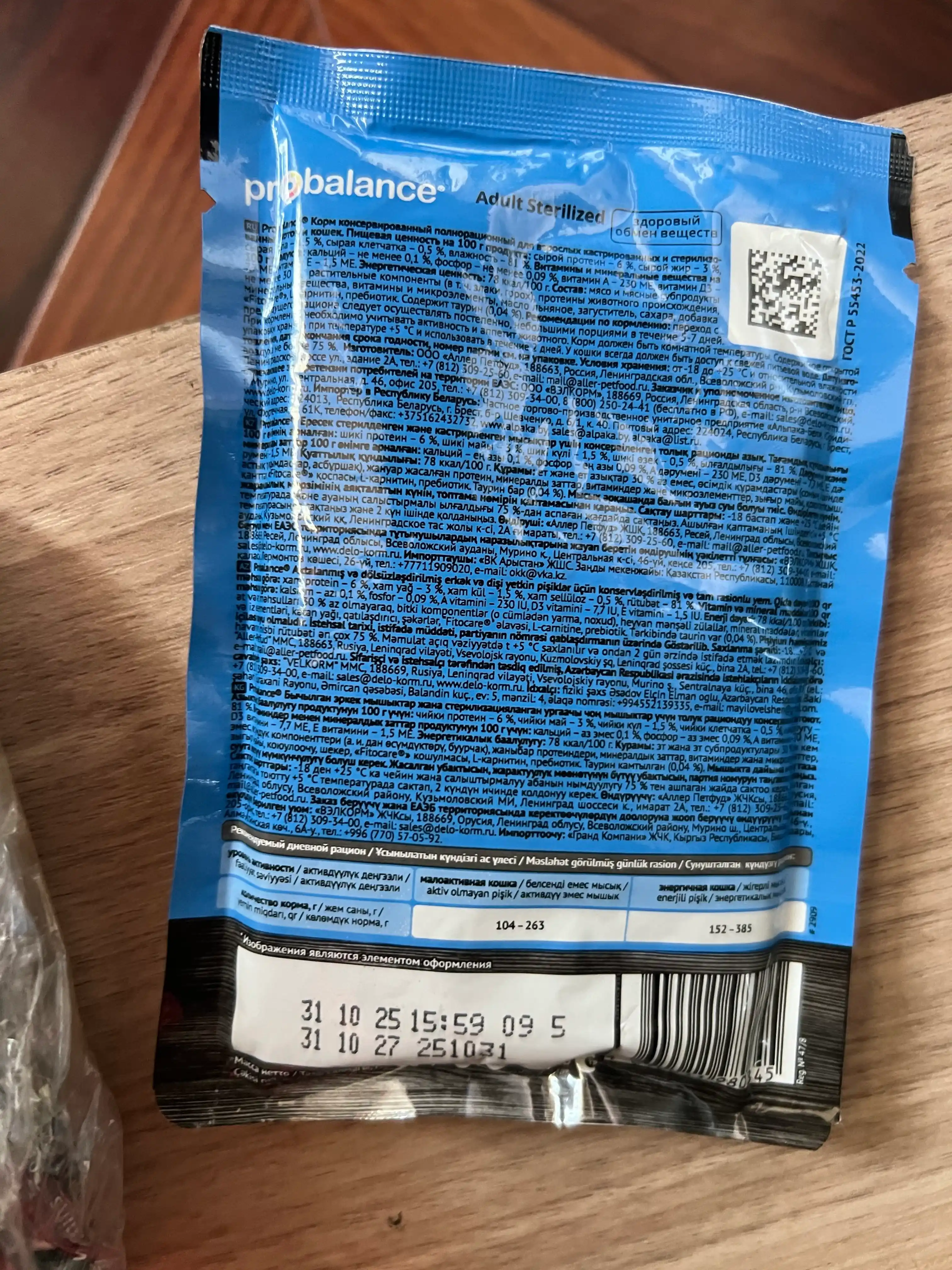 ProBalance Sterilized полнорационный влажный корм для кошек, 85 гр 5 шт