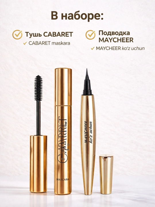 Набор для макияжа глаз Cabaret & Maycheer — чёрная тушь + стойкая подводка - 
