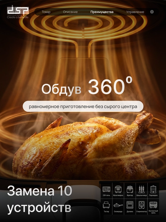 Аэрогриль DSP, 12 в 1, фритюрница для готовки без масла, 8,5 л, 8л, 5л