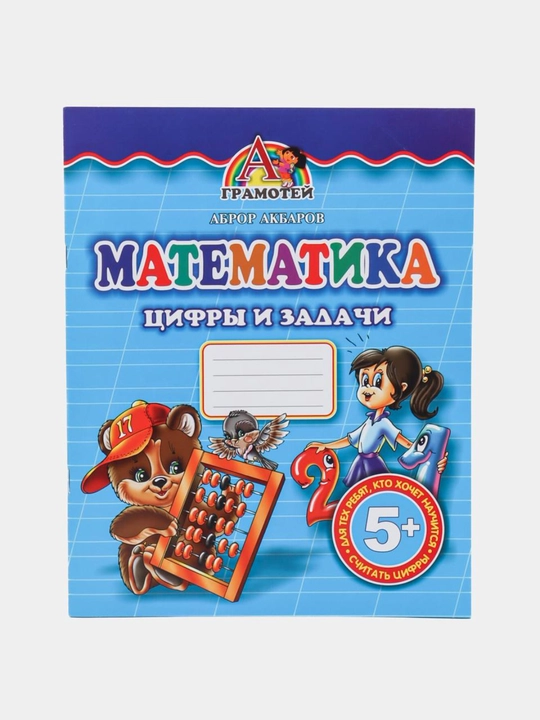 Maktabgacha va bog'cha  o'quvchilari uchun yozuv kitoblari