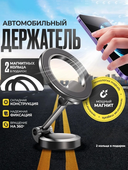 360 gradusga aylanadigan magnitli telefon ushlagichi, avtomobilga Magsafeli ushlagich - 