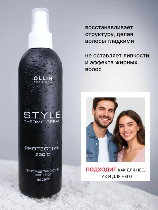 Ollin Style sochlarning barcha turlari uchun sprey, termal himoya, hajmi, sozlash uchun