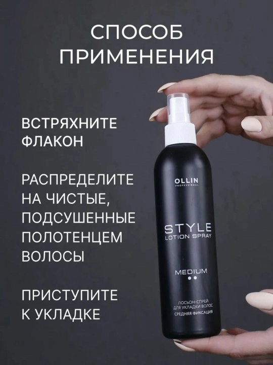 Ollin Style sochlarning barcha turlari uchun sprey, termal himoya, hajmi, sozlash uchun
