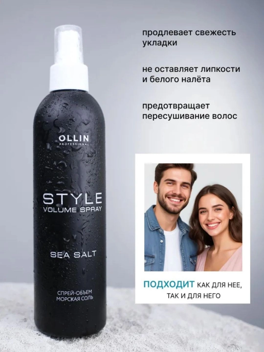 Спрей для всех типов волос Ollin Pro Style, термозащита, объем, для укладки, 250 мл