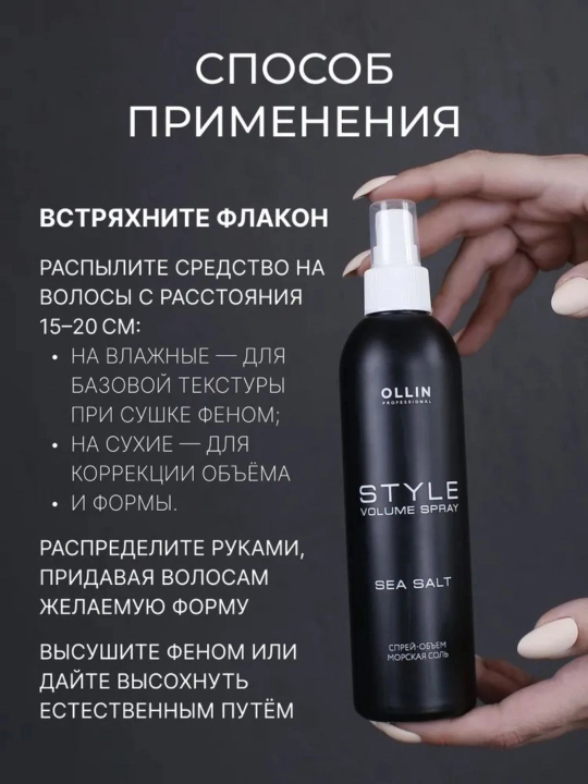Спрей для всех типов волос Ollin Pro Style, термозащита, объем, для укладки, 250 мл