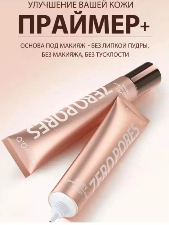 Zero Pores Primer – база под макияж, скрывает поры, эффект гладкой кожи - 