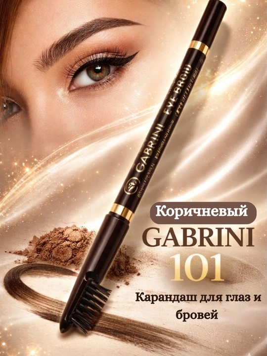 Gabrini N101 карандаш для бровей и глаз, коричневый - 