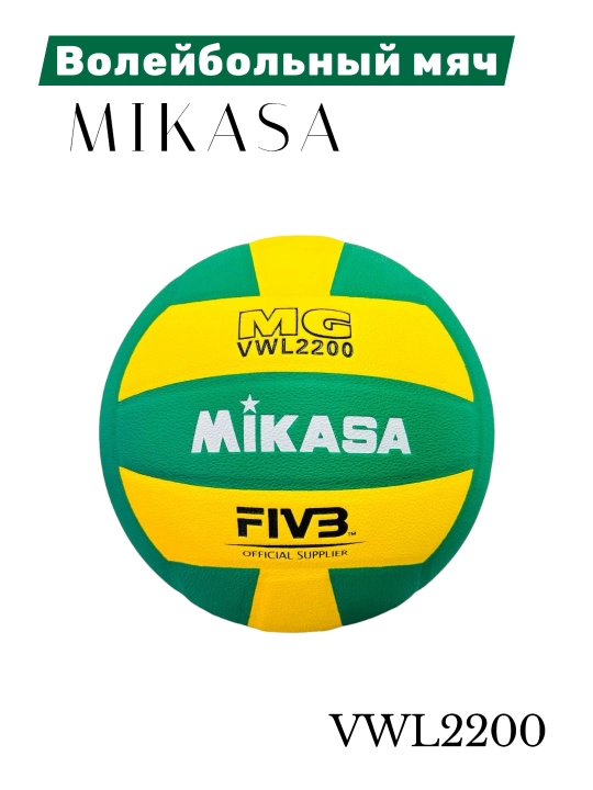 Voleybol to‘pi Mikasa VWL2200