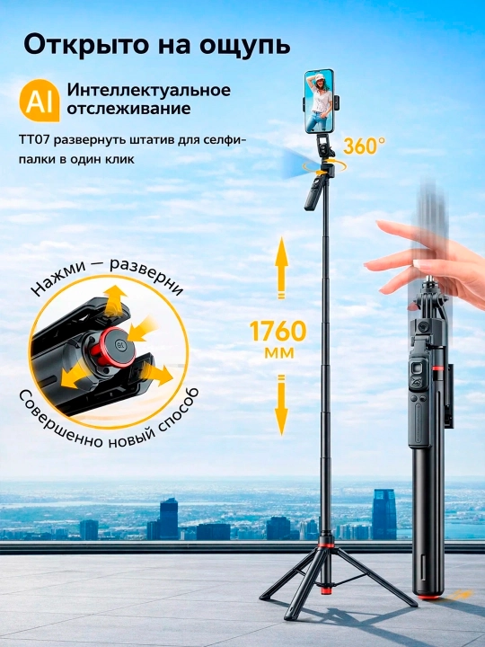 Штатив селфи-палка с дистанционным пультом управления