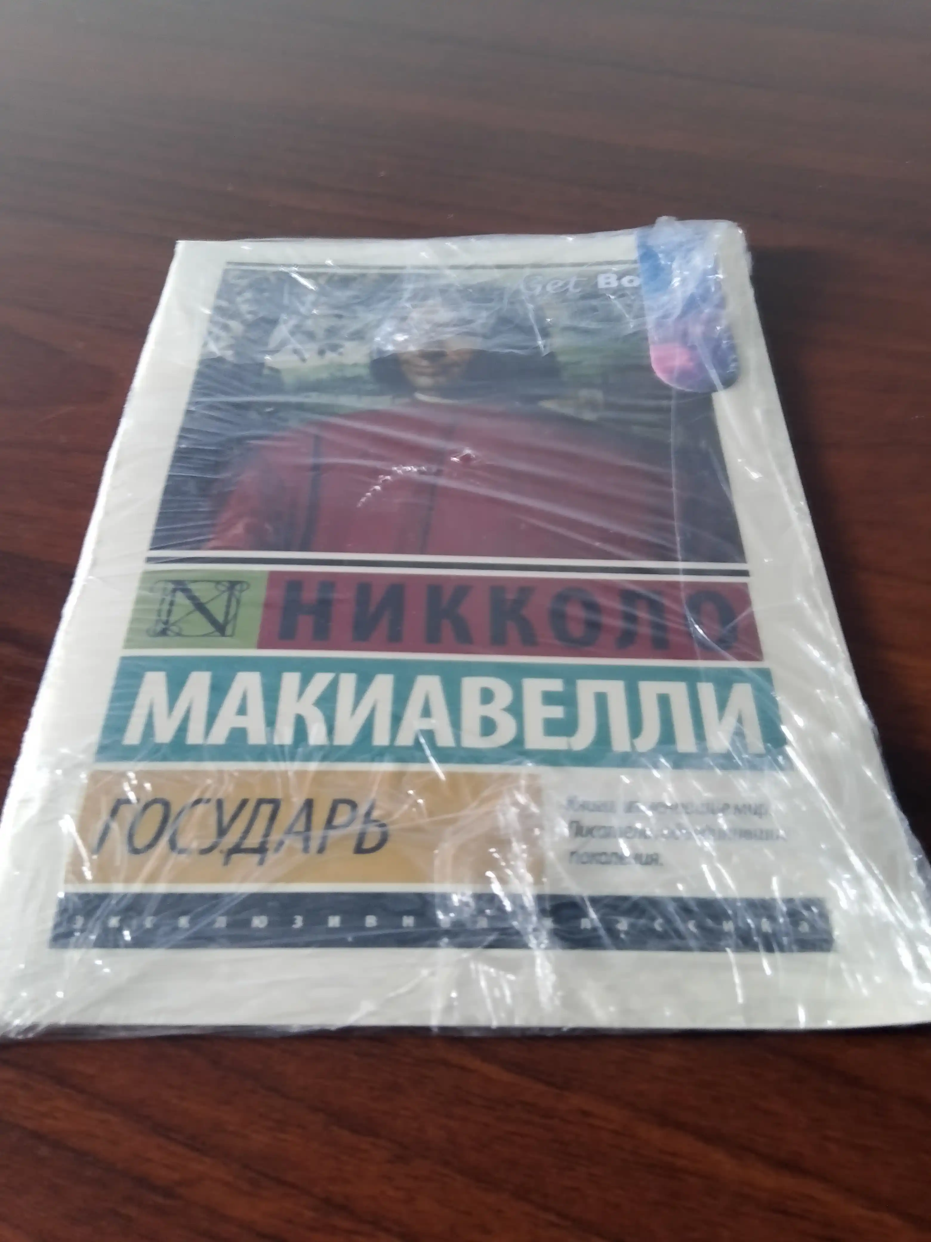 Никколо  Макиавелли - Краткое изложение книги «Государь»