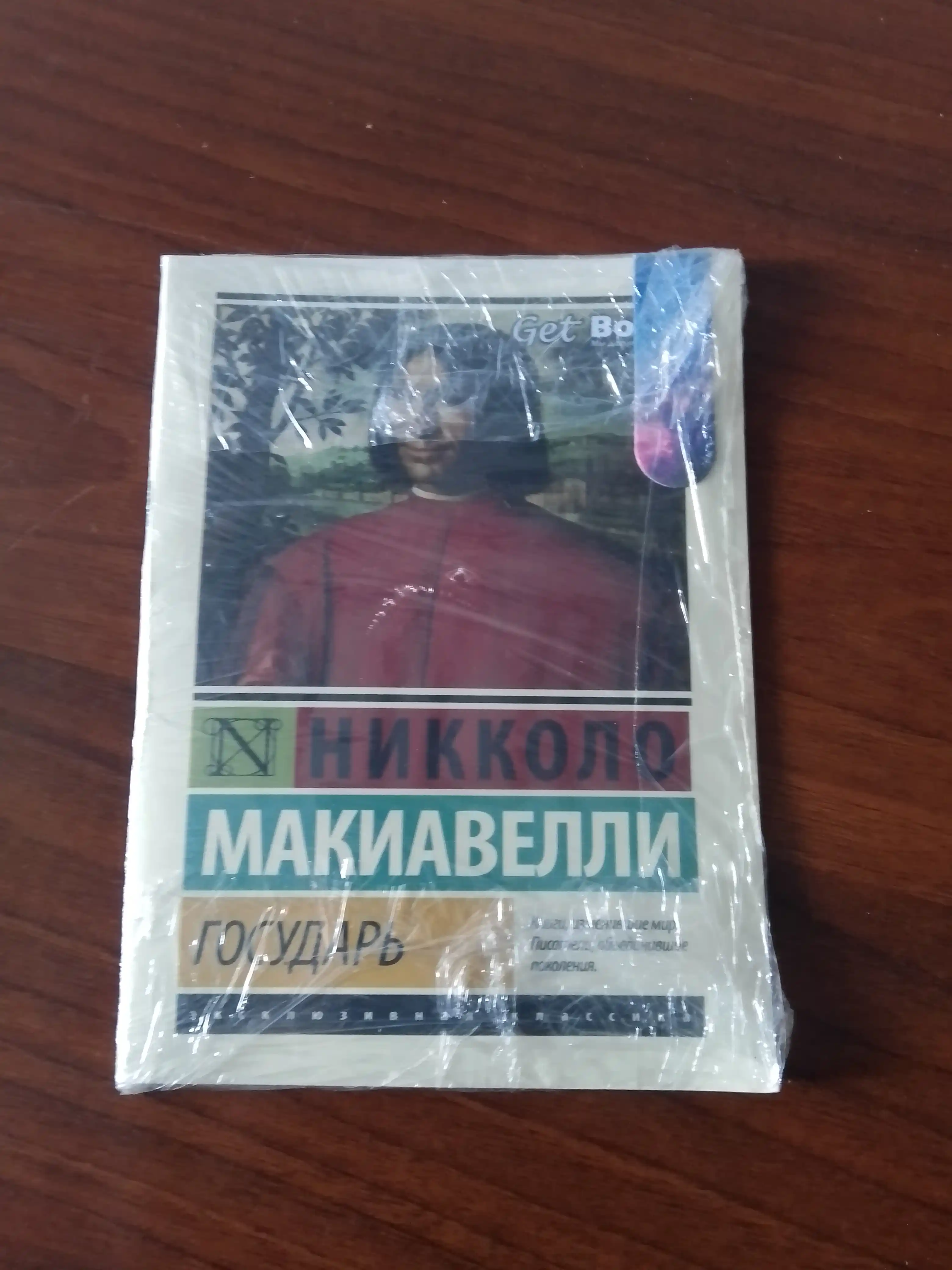 Никколо  Макиавелли - Краткое изложение книги «Государь»