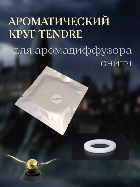 Освежитель воздуха для автомобиля «Снитч» от Гарри Поттера