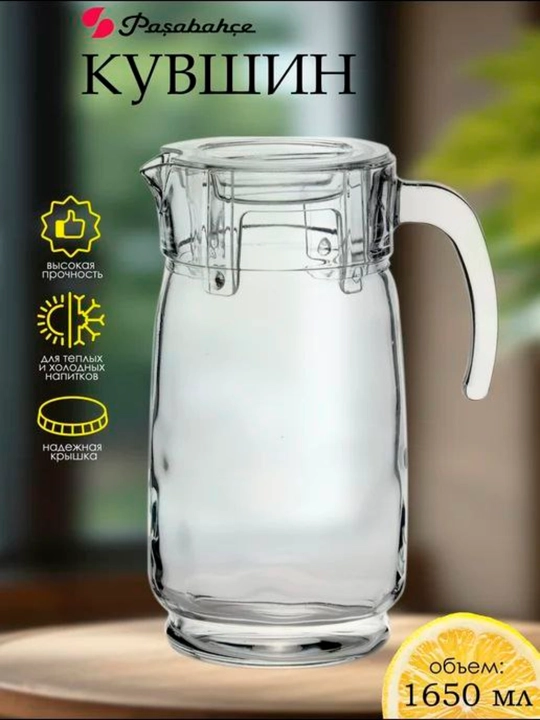 Pasabahce shisha ko'zasi (quvshin) qopqoq bilan, suv va ichimliklar uchun, 1650 ml - 