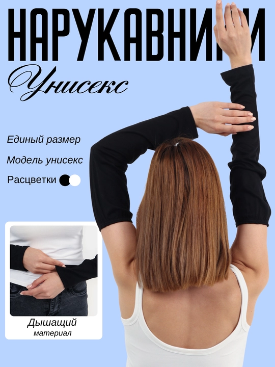 Yeng, quyoshdan himoyalovchi yenglar, fitnes uchun, velosiped, sport uchun, hijob uchun, uniseks