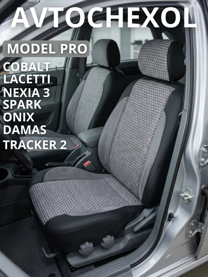Чехол для автомобиля ADMIRAL PRO - Cobalt, Lacetti, Spark, Nexia 2, Nexia 3, Matiz, Damas — EVOKOR-AVTOMOBILUCHUNGILOF-ТЕМНСЕР-LACETTI
