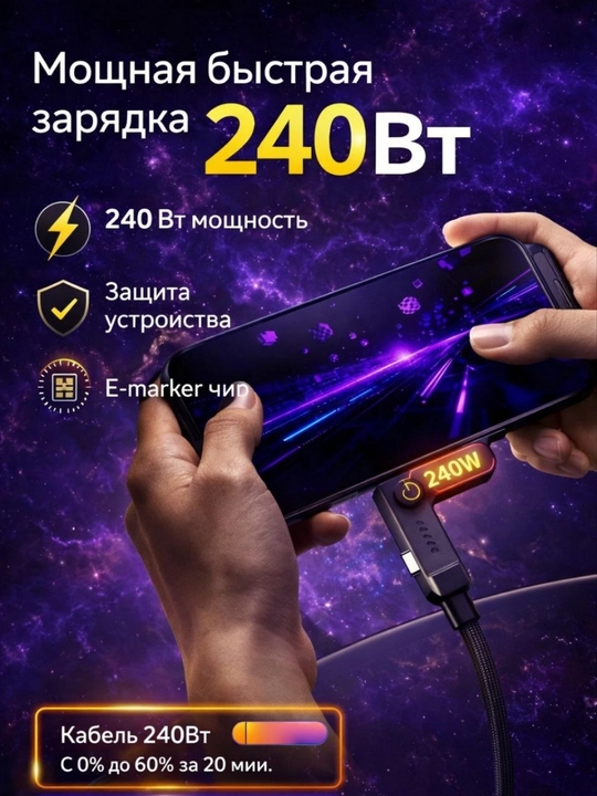 Кабель USB-C 240W PD угловой плетёный, быстрый зарядчик, игровая зарядка 