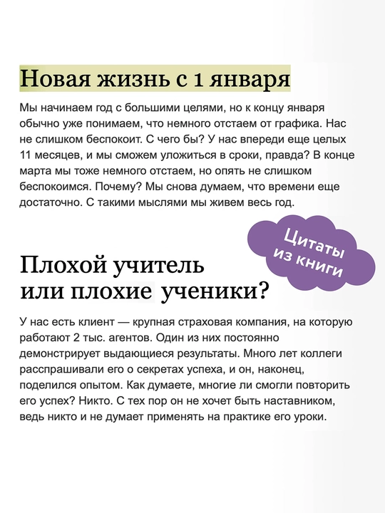 12 недель в году. Как за 12 недель сделать больше, чем другие успевают за 12 месяцев